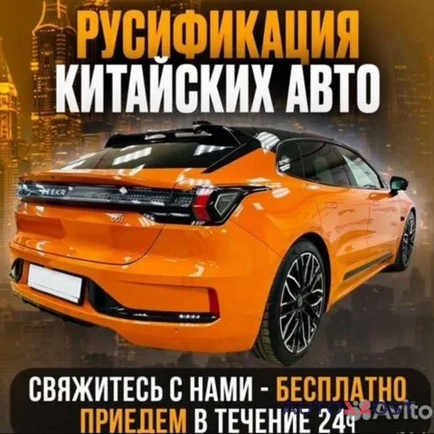 Русификация Китайских Автомобилей, фото 1
