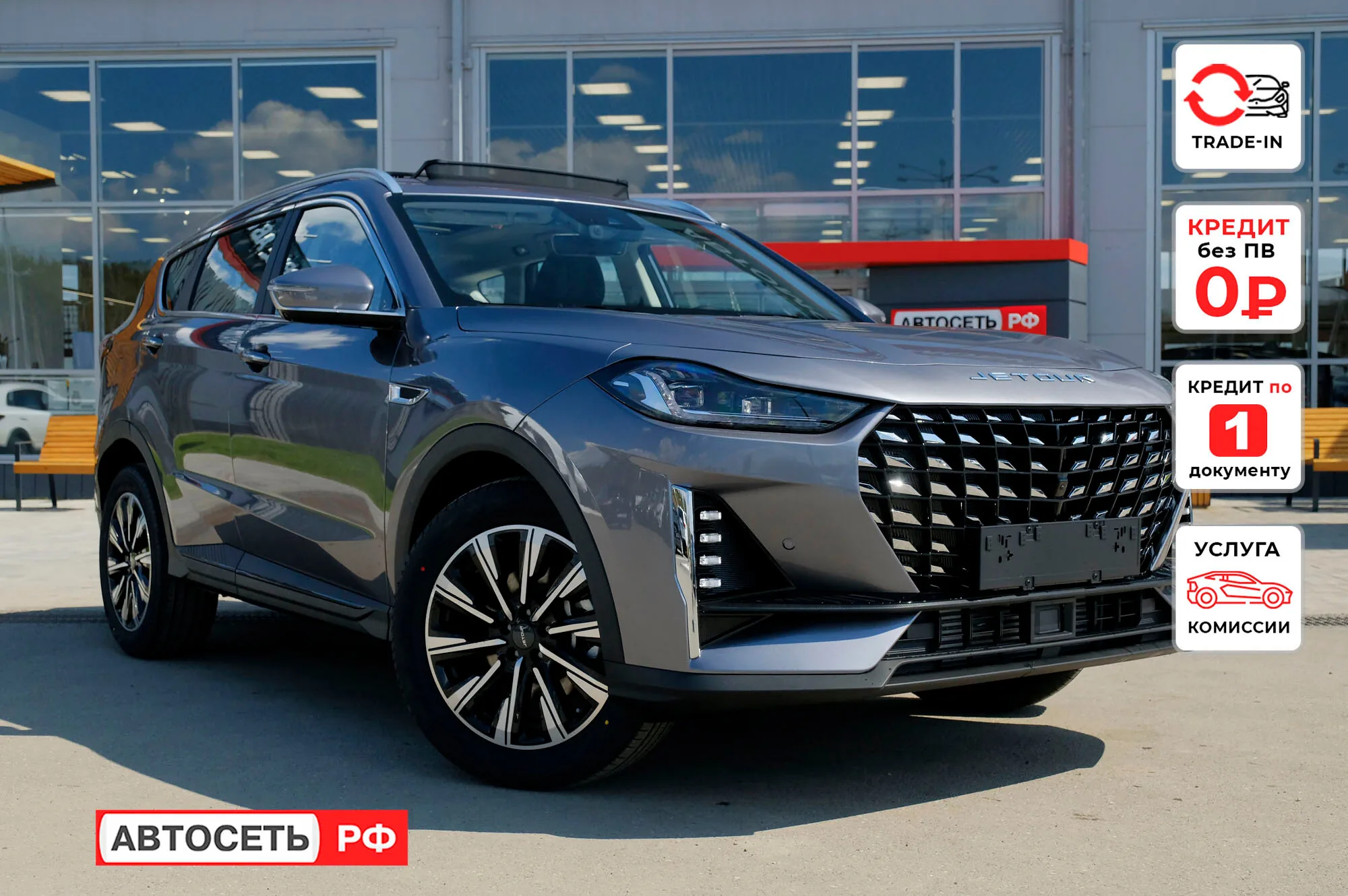 Jetour X70 Plus 1.6T DCT (190 л.с.), 2026, фото 1