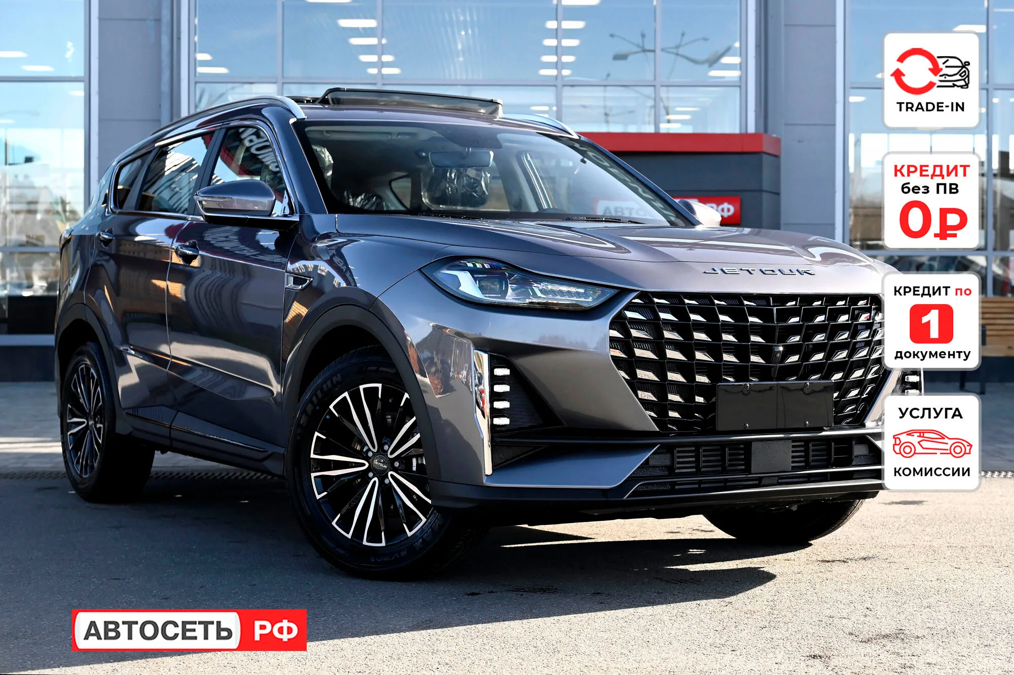Jetour X70 Plus 1.6T DCT (190 л.с.), 2026, фото 1